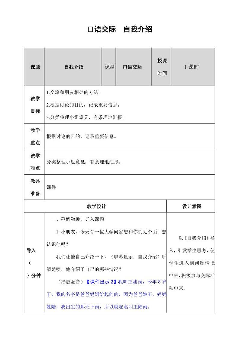 部编版人教版四年级语文下册口语交际《自我介绍》精品教案教学设计小学优秀公开课201