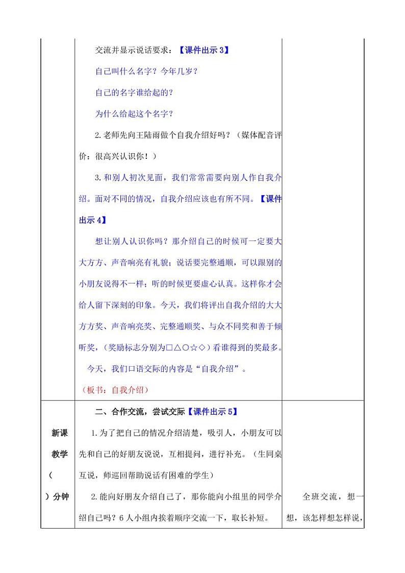 部编版人教版四年级语文下册口语交际《自我介绍》精品教案教学设计小学优秀公开课202