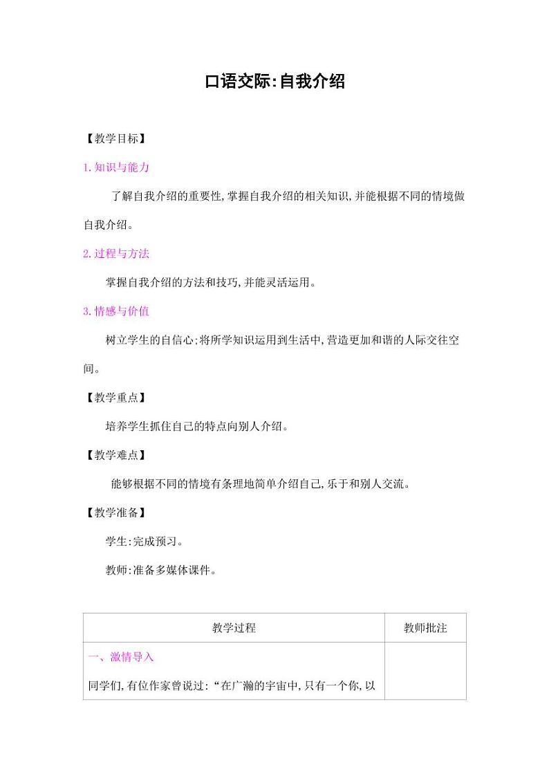 部编版人教版四年级语文下册口语交际《自我介绍》精品教案教学设计小学优秀公开课501