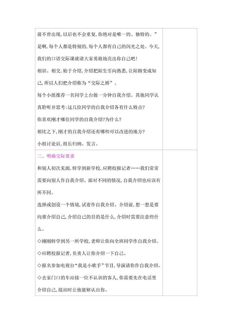 部编版人教版四年级语文下册口语交际《自我介绍》精品教案教学设计小学优秀公开课502