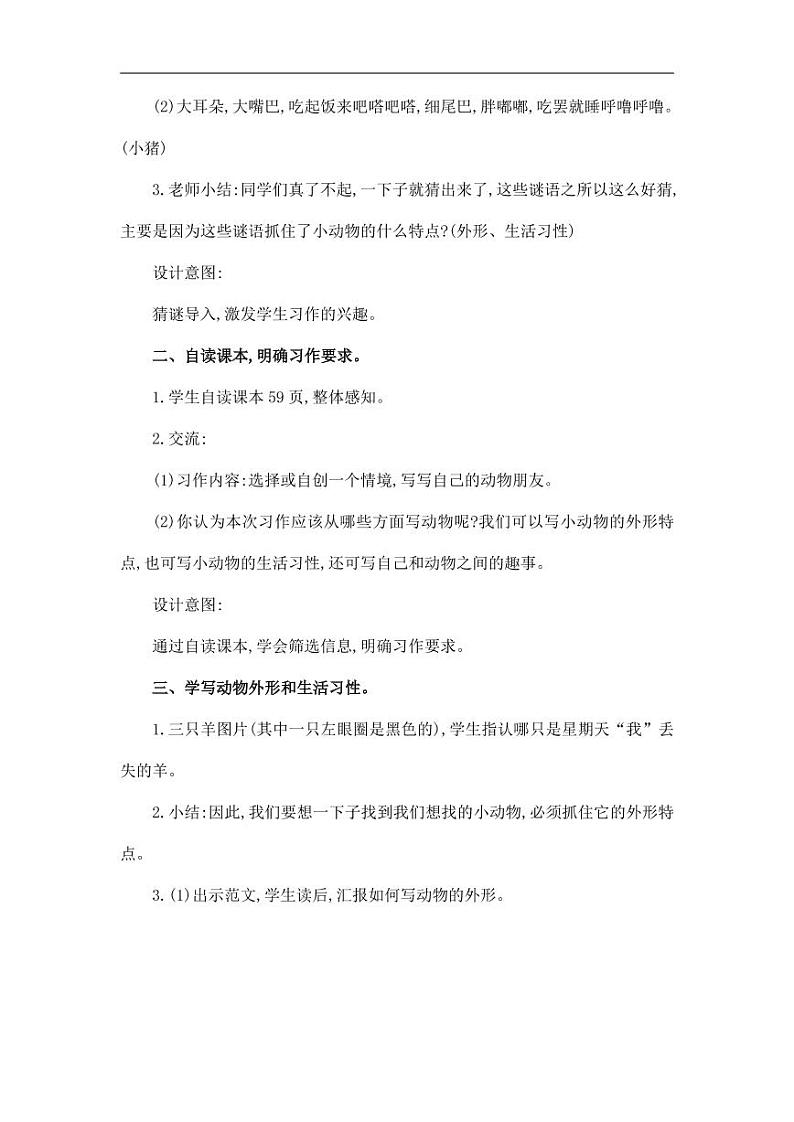 部编版人教版四年级语文下册习作《我的动物朋友》精品教案教学设计小学优秀公开课5第2页
