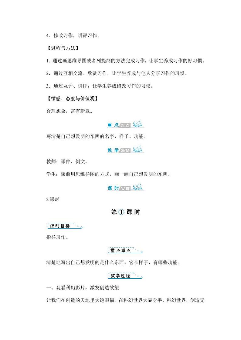 部编版人教版四年级语文下册习作《我的奇思妙想》精品教案教学设计小学优秀公开课1第2页