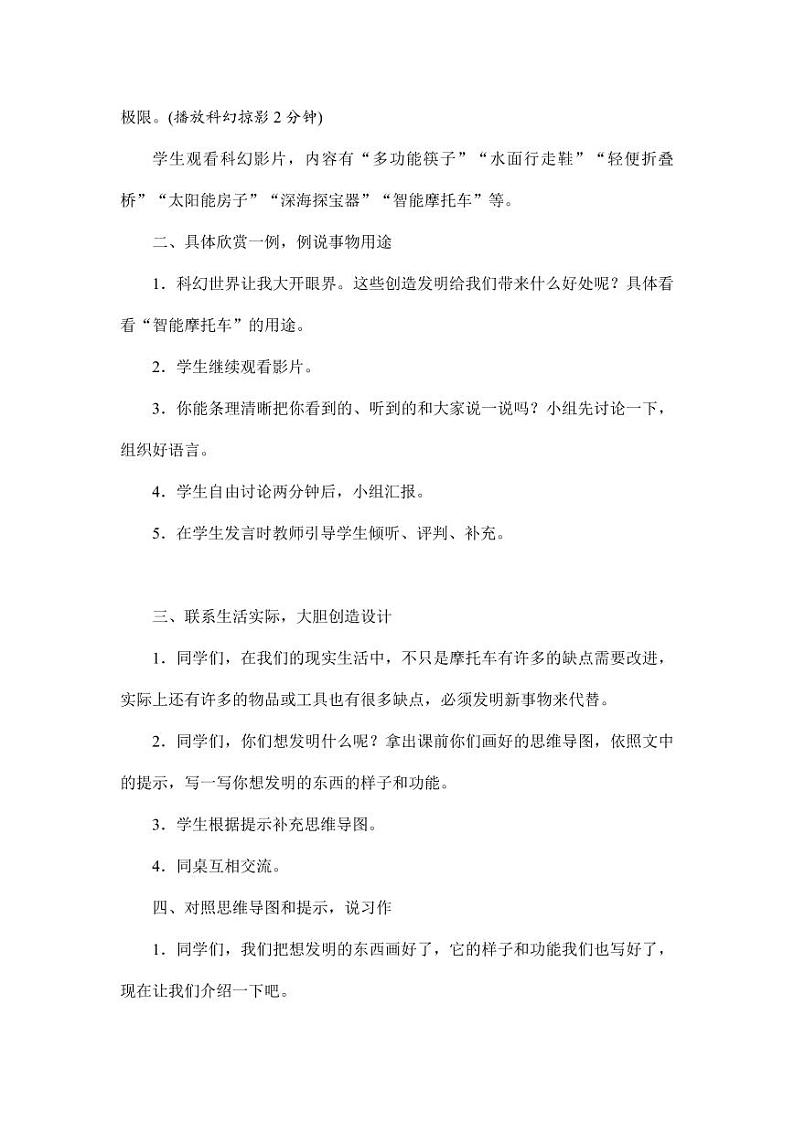 部编版人教版四年级语文下册习作《我的奇思妙想》精品教案教学设计小学优秀公开课1第3页
