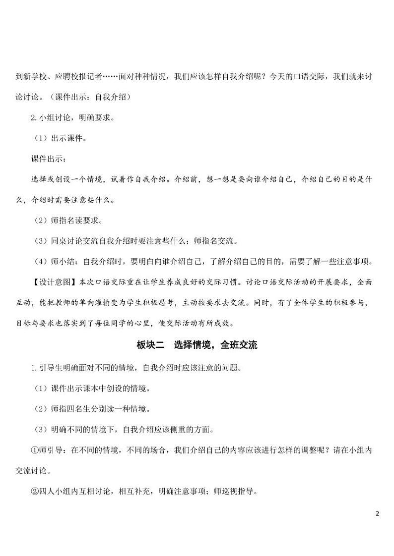 部编版人教版四年级语文下册口语交际《自我介绍》精品教案教学设计小学优秀公开课02