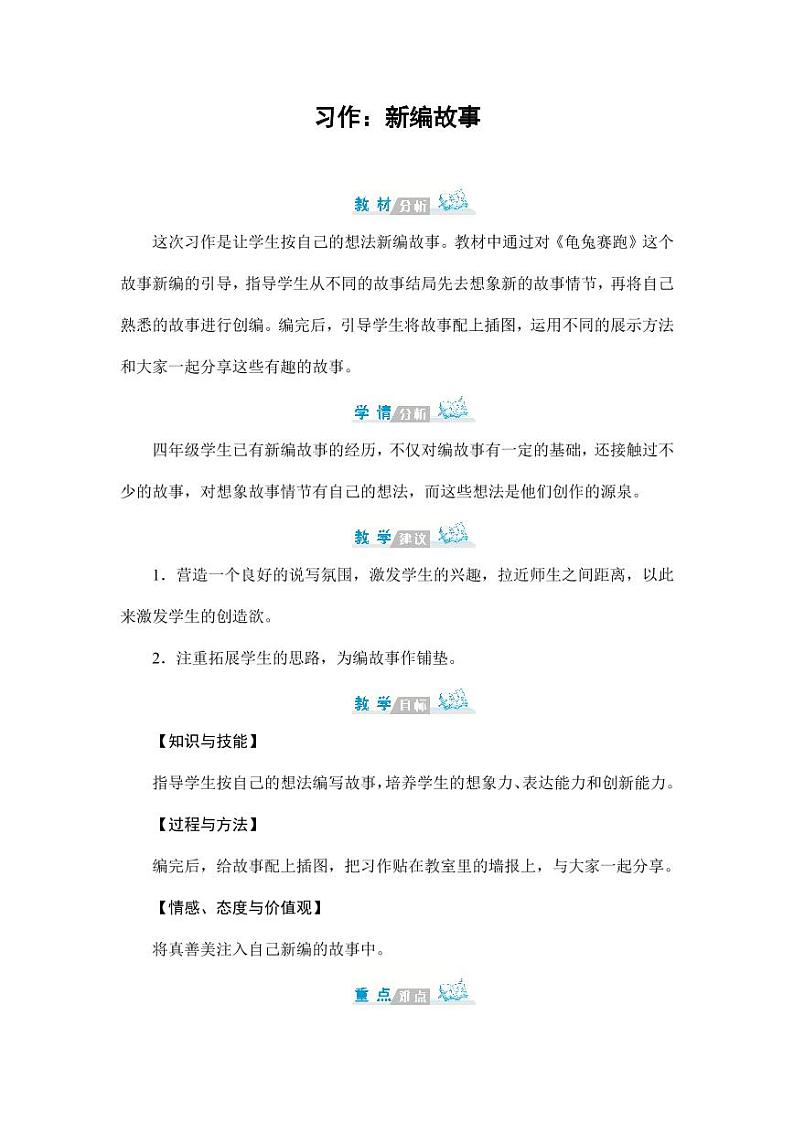 部编版人教版四年级语文下册习作《故事新编》精品教案教学设计小学优秀公开课301