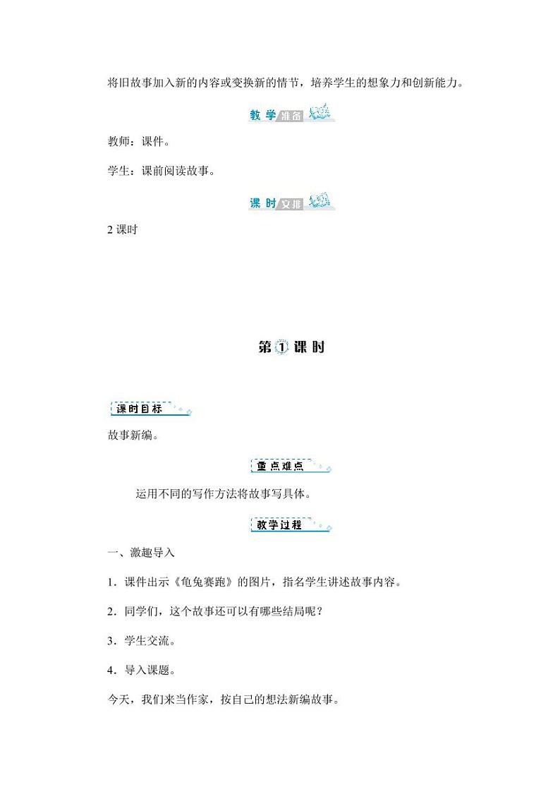 部编版人教版四年级语文下册习作《故事新编》精品教案教学设计小学优秀公开课302