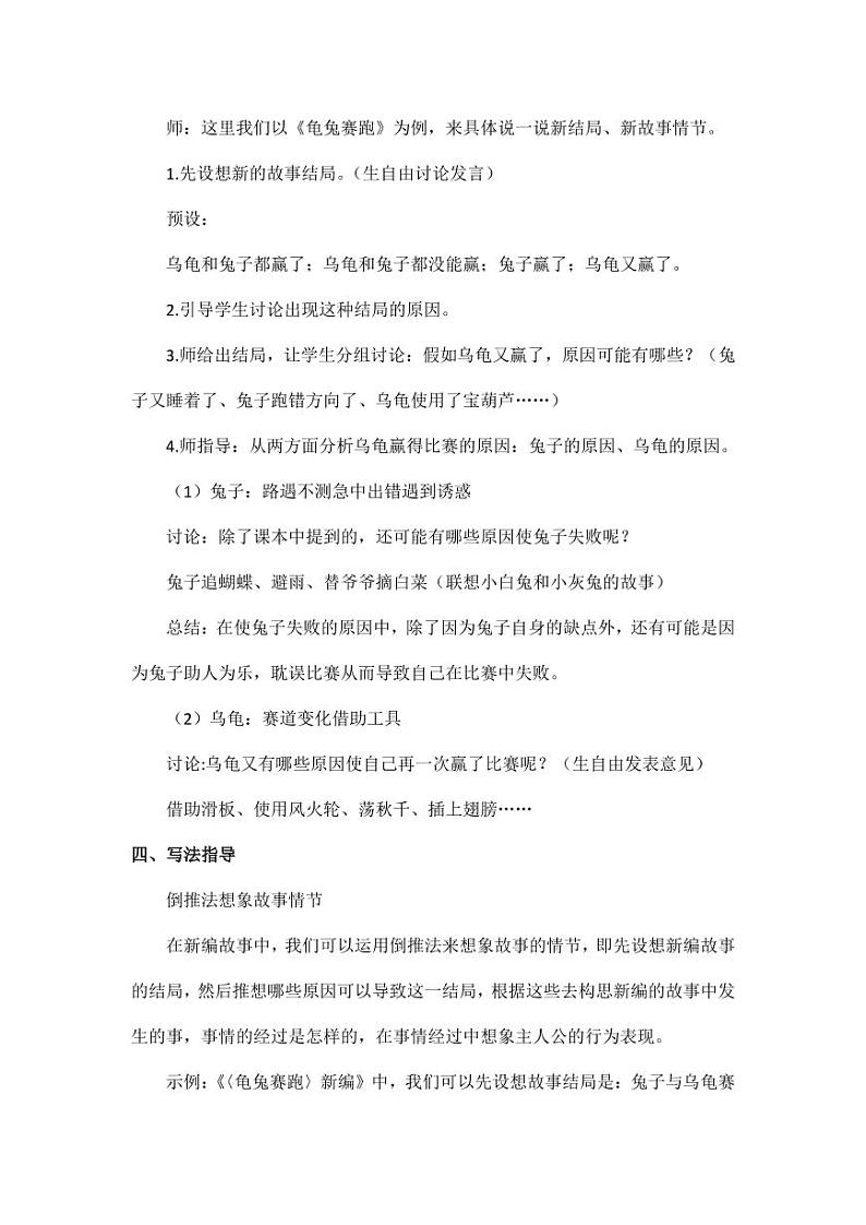 部编版人教版四年级语文下册习作《故事新编》精品教案教学设计小学优秀公开课802