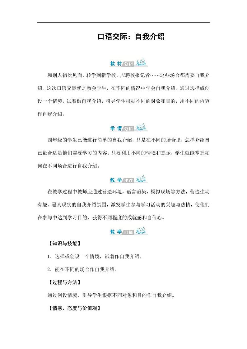 部编版人教版四年级语文下册口语交际《自我介绍》精品教案教学设计小学优秀公开课601