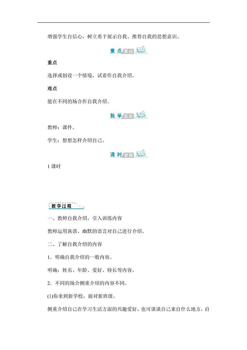 部编版人教版四年级语文下册口语交际《自我介绍》精品教案教学设计小学优秀公开课602