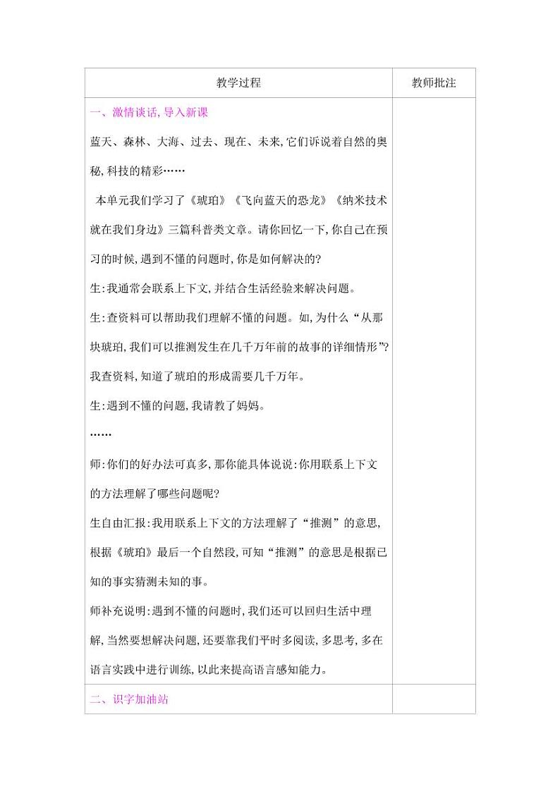 部编版人教版四年级语文下册《语文园地二》精品教案教学设计小学优秀公开课1第2页