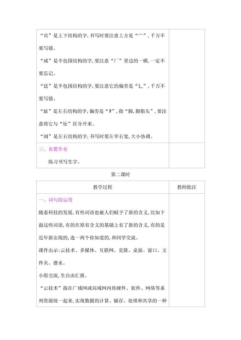 部编版人教版四年级语文下册《语文园地二》精品教案教学设计小学优秀公开课1第3页