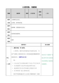 小学语文人教部编版四年级下册口语交际：说新闻教学设计