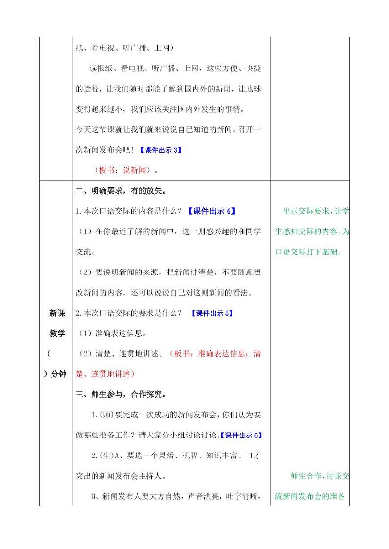 部编版人教版四年级语文下册口语交际《说新闻》精品教案教学设计小学优秀公开课202