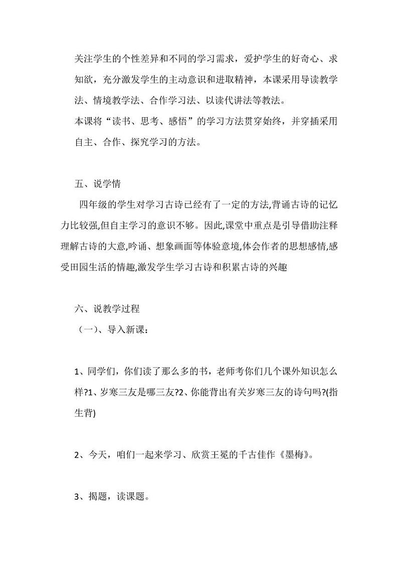 部编版人教版四年级语文下册《墨梅》精品说课稿教案设计小学优秀公开课102