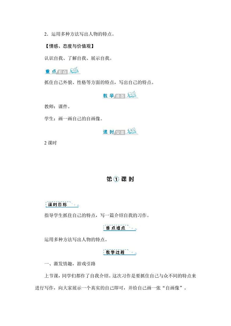 部编版人教版四年级语文下册习作《我的“自画像”》精品教案教学设计小学优秀公开课102
