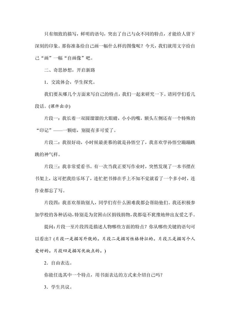 部编版人教版四年级语文下册习作《我的“自画像”》精品教案教学设计小学优秀公开课103