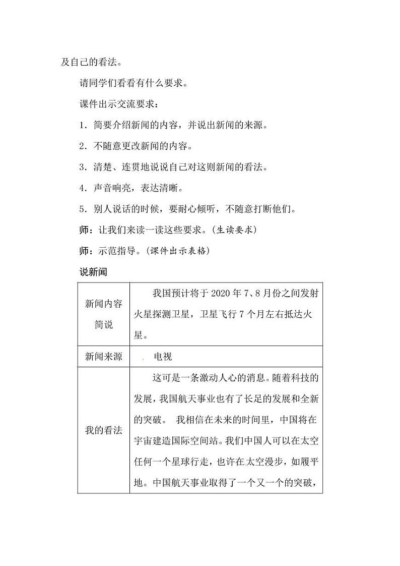 部编版人教版四年级语文下册口语交际《说新闻》精品教案教学设计小学优秀公开课303