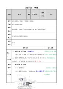 人教部编版四年级下册口语交际：转述教学设计