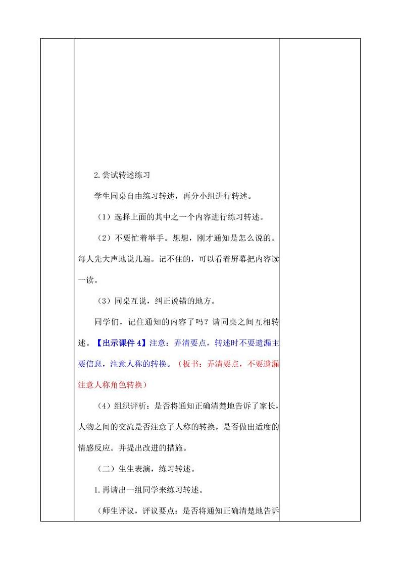 部编版人教版四年级语文下册口语交际《转述》精品教案教学设计小学优秀公开课2第2页