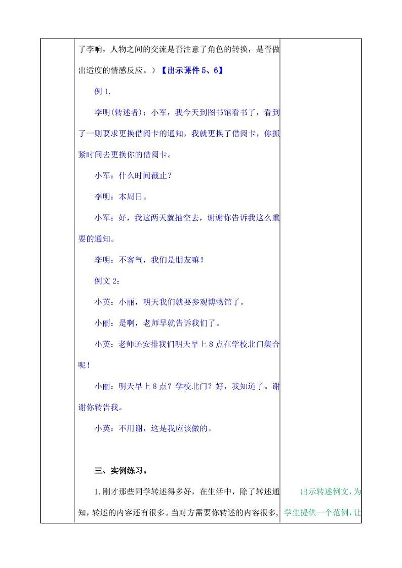 部编版人教版四年级语文下册口语交际《转述》精品教案教学设计小学优秀公开课2第3页