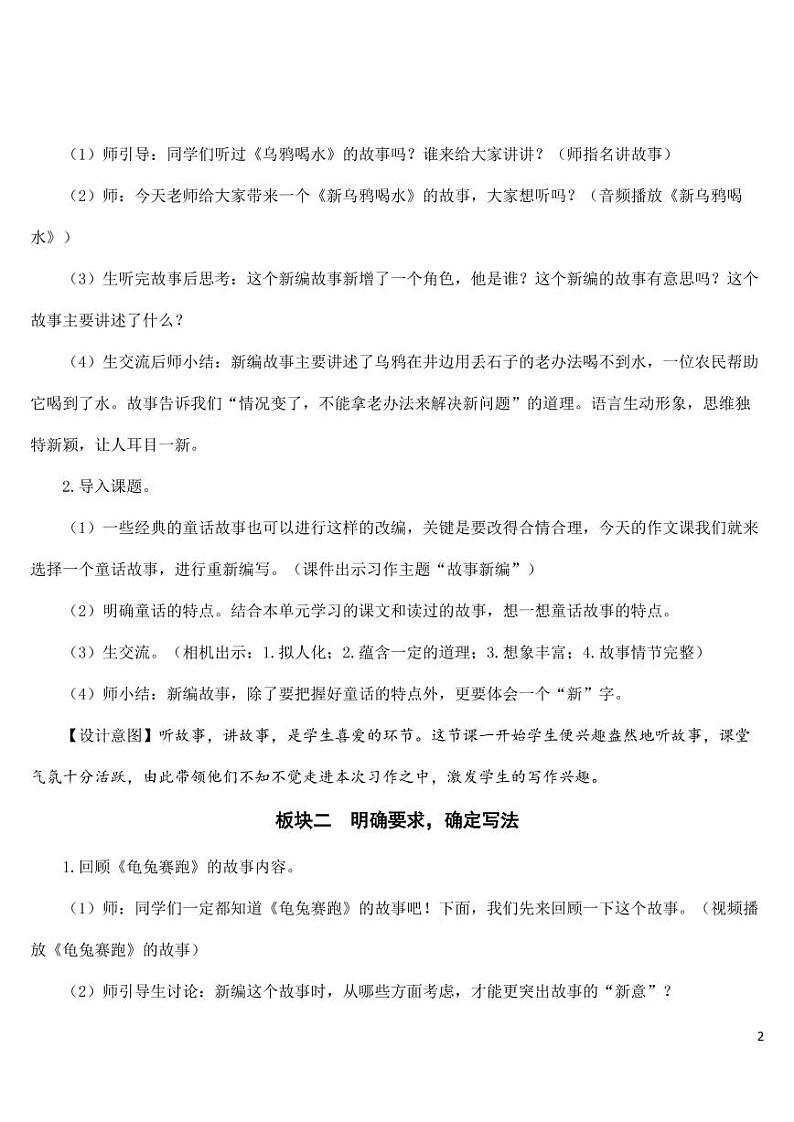 部编版人教版四年级语文下册习作《故事新编》精品教案教学设计小学优秀公开课02