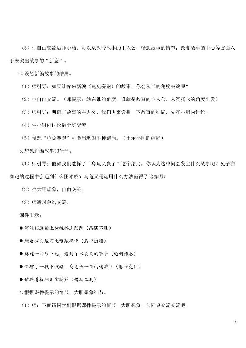 部编版人教版四年级语文下册习作《故事新编》精品教案教学设计小学优秀公开课03
