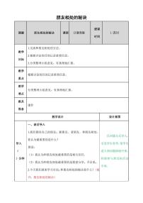 小学语文人教部编版四年级下册第六单元口语交际：朋友相处的秘诀教案设计