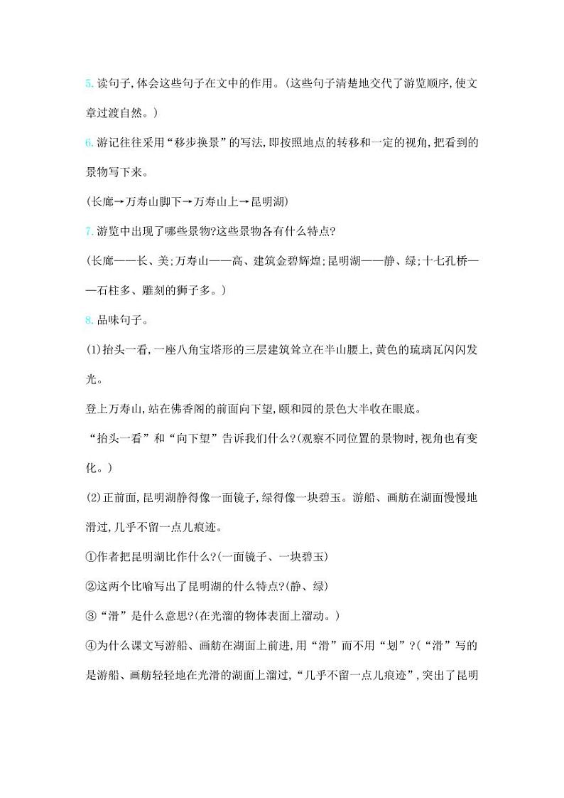 部编版人教版四年级语文下册《习作例文》精品教案教学设计小学优秀公开课102
