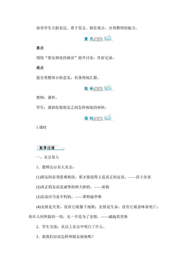 部编版人教版四年级语文下册口语交际《朋友相处的秘诀》精品教案教学设计小学优秀公开课102