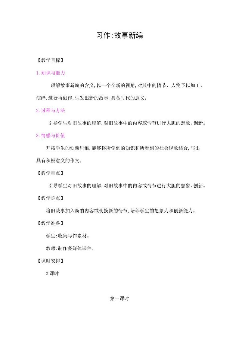 部编版人教版四年级语文下册习作《故事新编》精品教案教学设计小学优秀公开课601
