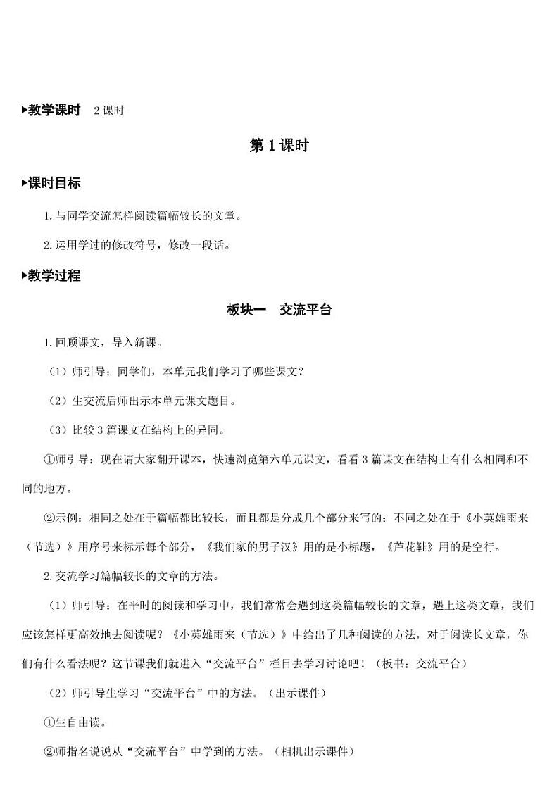 部编版人教版四年级语文下册《语文园地六》精品教案教学设计小学优秀公开课第2页