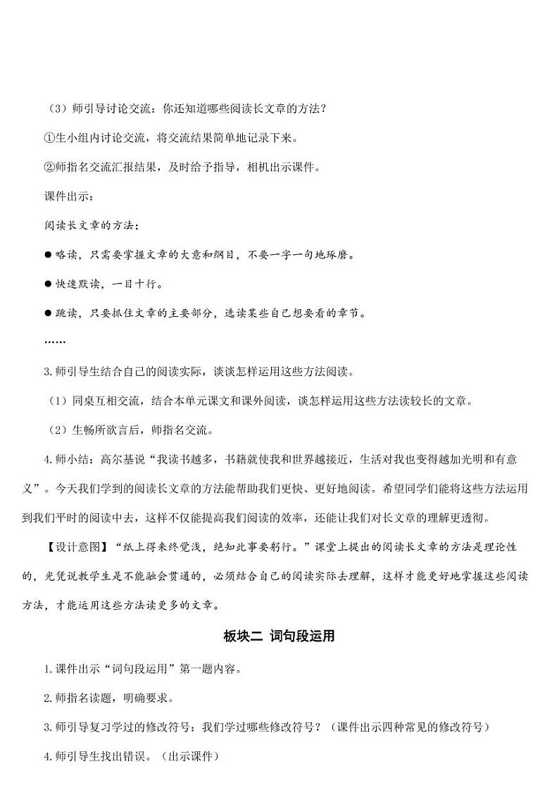 部编版人教版四年级语文下册《语文园地六》精品教案教学设计小学优秀公开课第3页