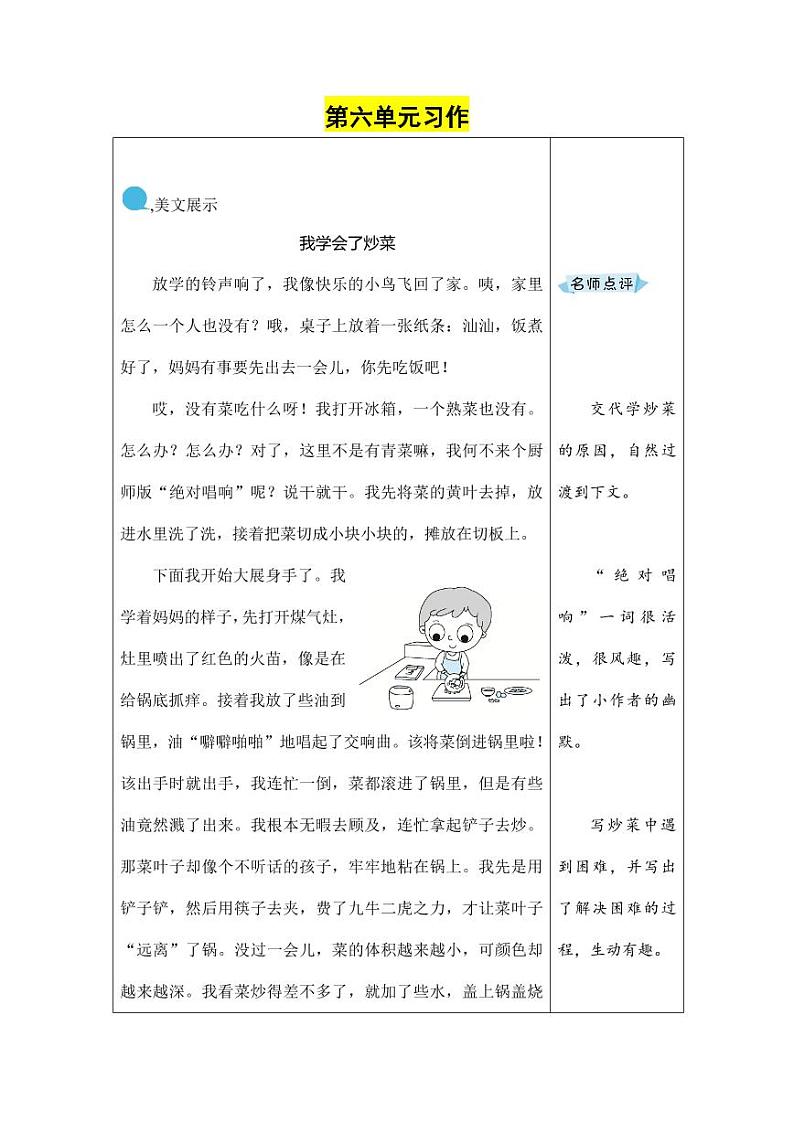 部编版人教版四年级语文下册《语文园地六》精品教案教学设计小学优秀公开课1第1页