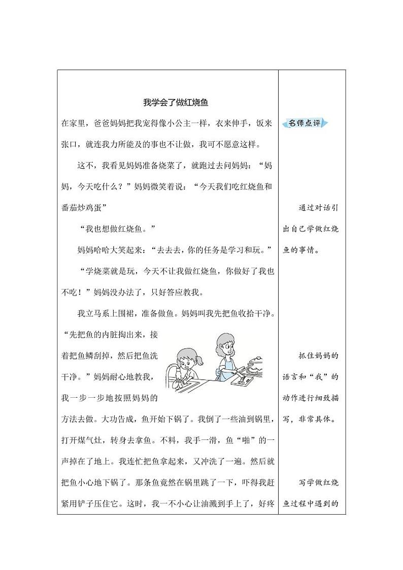 部编版人教版四年级语文下册《语文园地六》精品教案教学设计小学优秀公开课1第3页