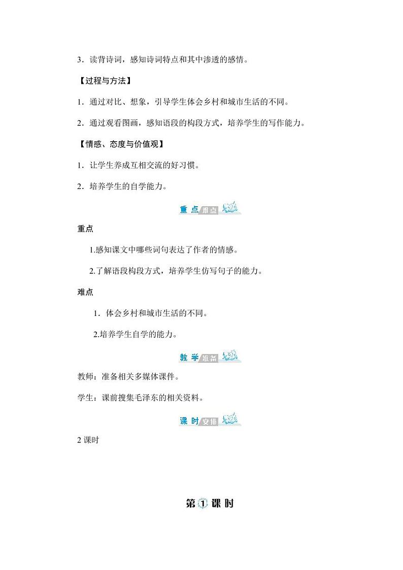 部编版人教版四年级语文下册《语文园地一》精品教案教学设计小学优秀公开课1第2页