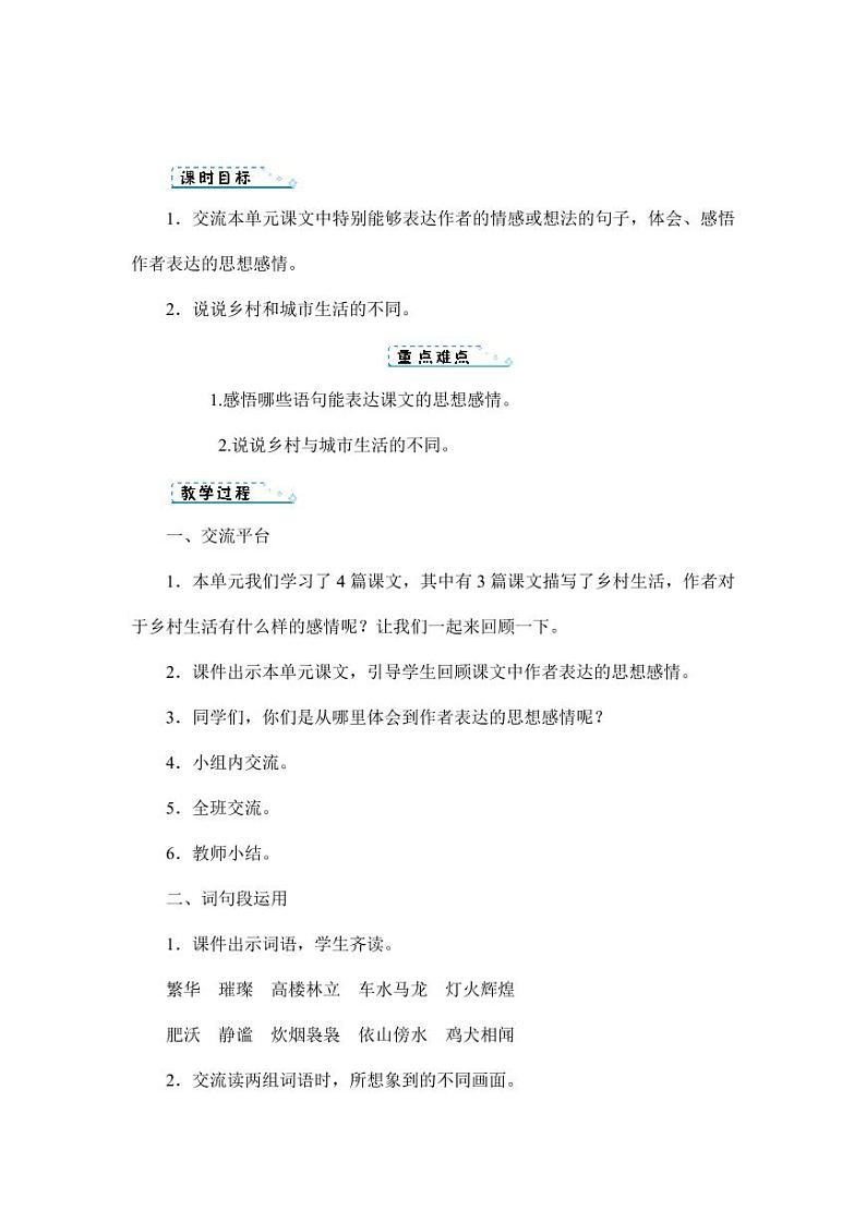 部编版人教版四年级语文下册《语文园地一》精品教案教学设计小学优秀公开课1第3页