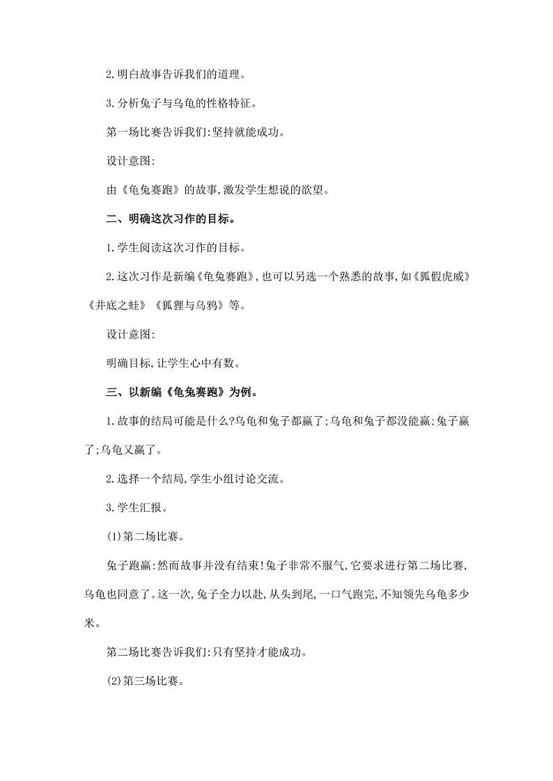 部编版人教版四年级语文下册习作《故事新编》精品教案教学设计小学优秀公开课502