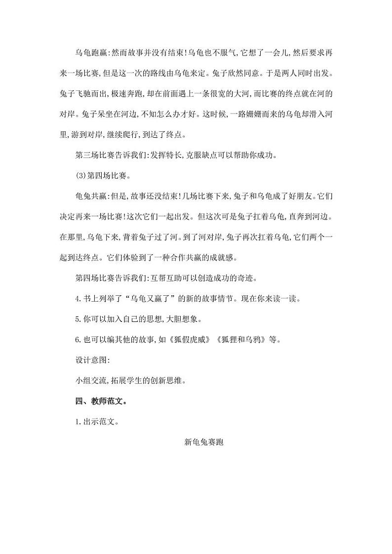 部编版人教版四年级语文下册习作《故事新编》精品教案教学设计小学优秀公开课503