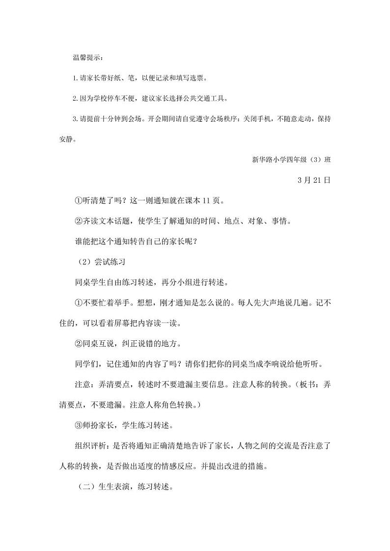 部编版人教版四年级语文下册口语交际《转述》精品教案教学设计小学优秀公开课502