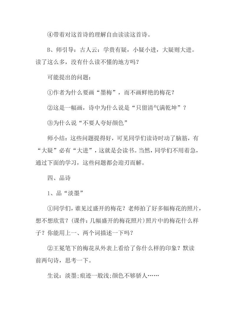 部编版人教版四年级语文下册《墨梅》精品说课稿教案设计小学优秀公开课03