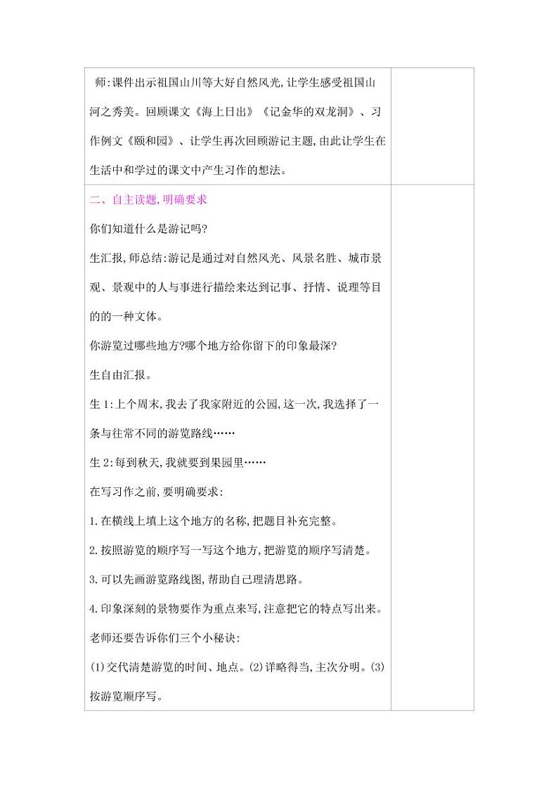 部编版人教版四年级语文下册习作《游_______》精品教案教学设计小学优秀公开课602