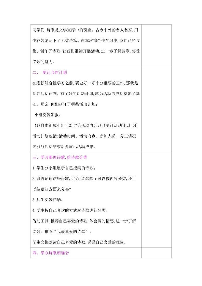部编版人教版四年级语文下册综合性学习《轻叩诗歌大门》精品教案教学设计小学优秀公开课3第2页