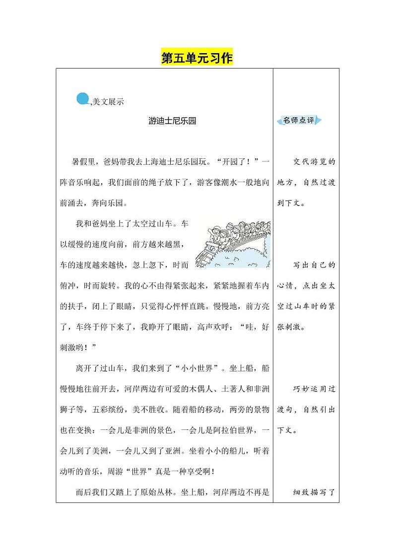 部编版人教版四年级语文下册习作《游_______》精品教案教学设计小学优秀公开课7第1页