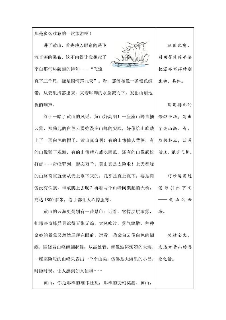 部编版人教版四年级语文下册习作《游_______》精品教案教学设计小学优秀公开课7第3页