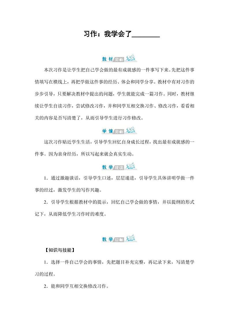 部编版人教版四年级语文下册习作《我学会了_________》精品教案教学设计小学优秀公开课1第1页