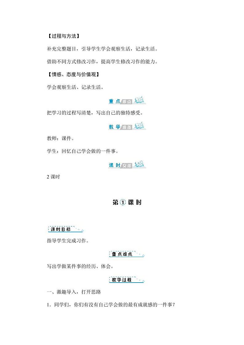 部编版人教版四年级语文下册习作《我学会了_________》精品教案教学设计小学优秀公开课1第2页