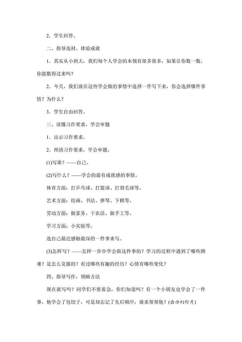 部编版人教版四年级语文下册习作《我学会了_________》精品教案教学设计小学优秀公开课1第3页