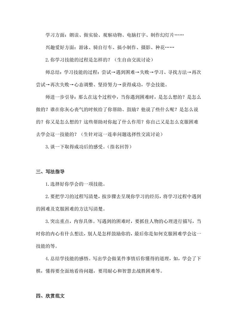部编版人教版四年级语文下册习作《我学会了_________》精品教案教学设计小学优秀公开课3第2页