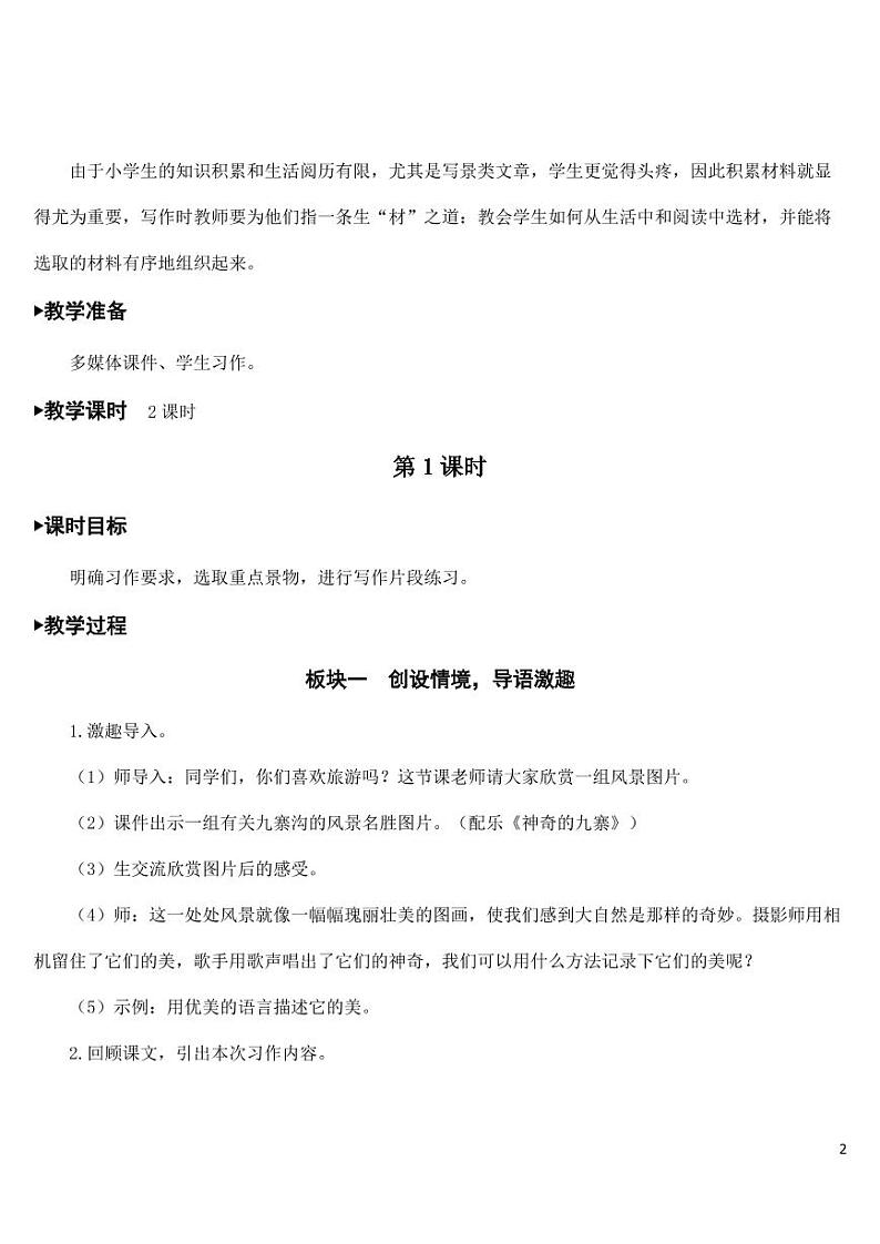 部编版人教版四年级语文下册习作《游_______》精品教案教学设计小学优秀公开课02