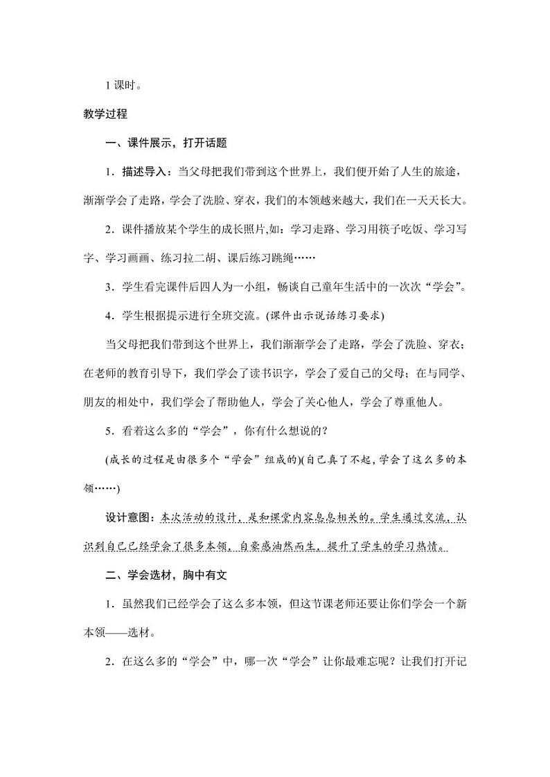 部编版人教版四年级语文下册习作《我学会了_________》精品教案教学设计小学优秀公开课2第2页
